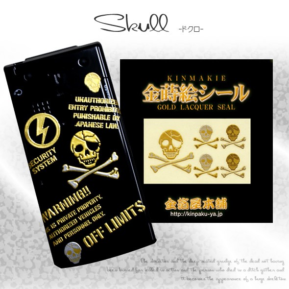 蒔絵シール「金箔屋本舗オリジナル／ドクロ」 : 金箔屋本舗Gold-shop