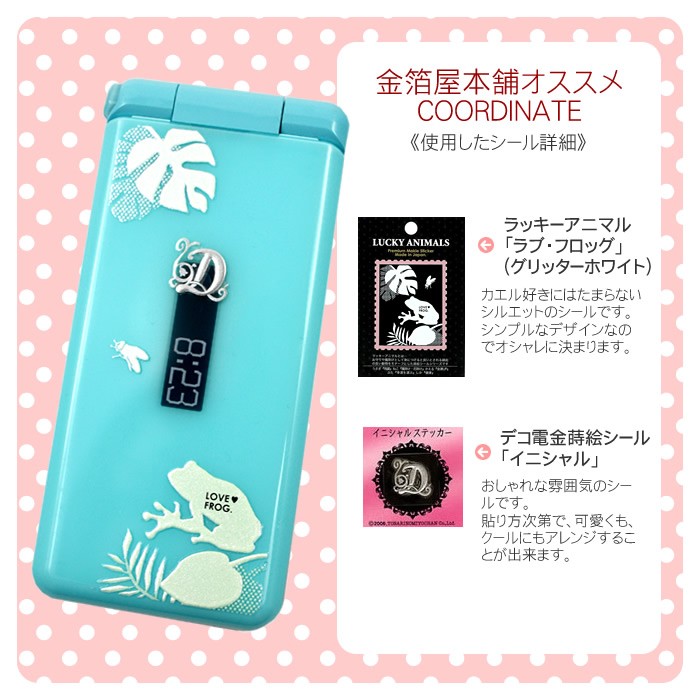 デコ電金蒔絵シール