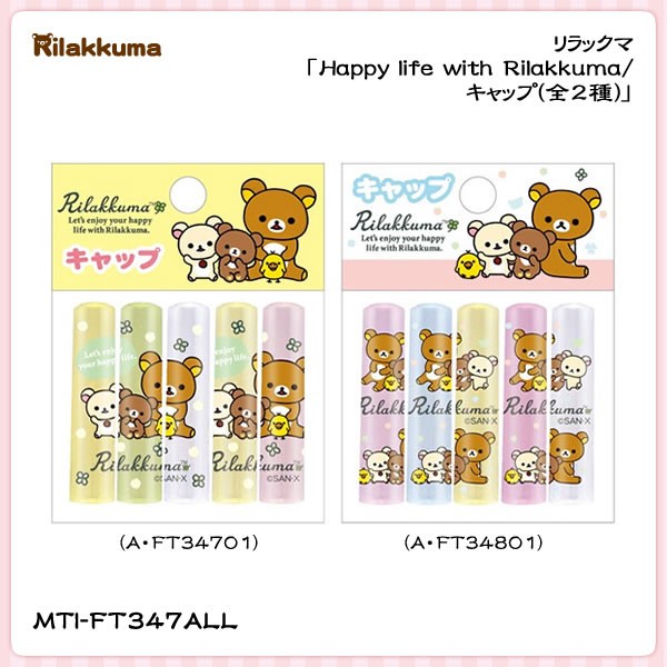 San-X（サンエックス） リラックマ「Happy life with Rilakkuma