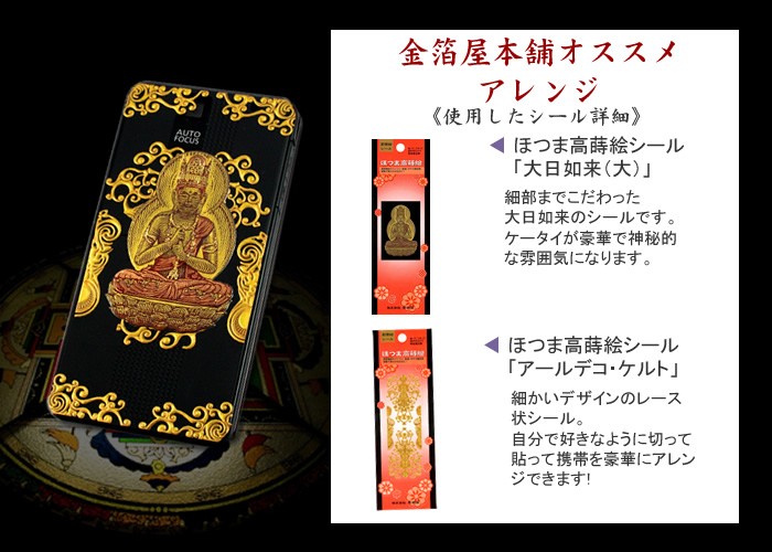 蒔絵シール「大日如来(大)」 : 金箔屋本舗Gold-shop - 通販 - Yahoo