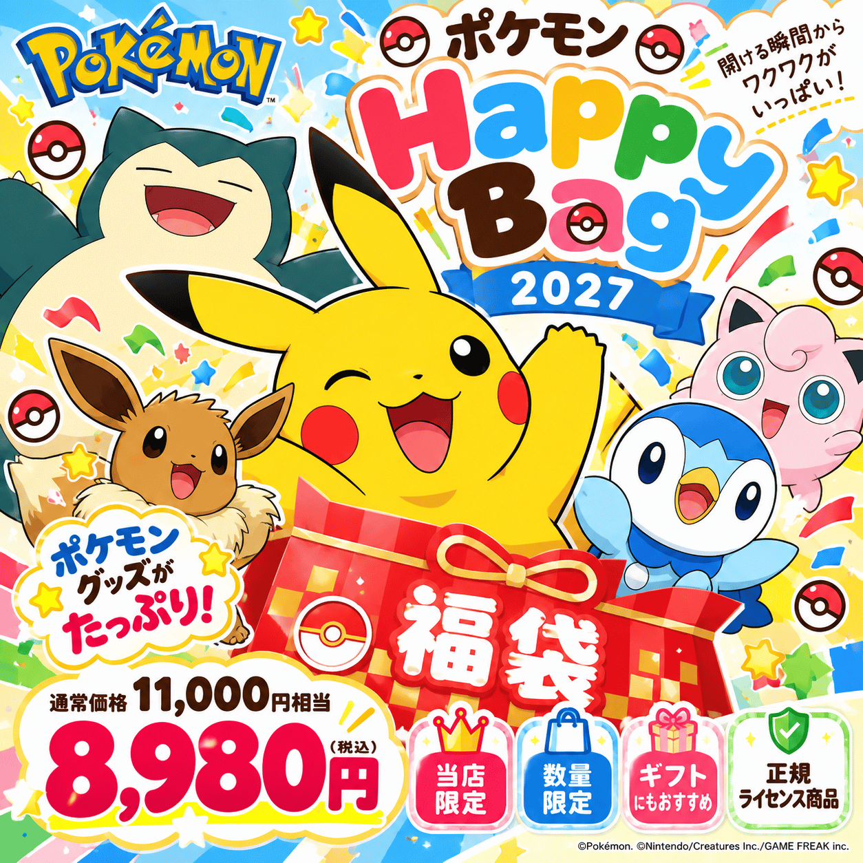 ポケモン グッズ まとめ売り 雑貨 小物セット Pokemon（ポケモン） 【11月入荷分】「ポケモン 福袋2027