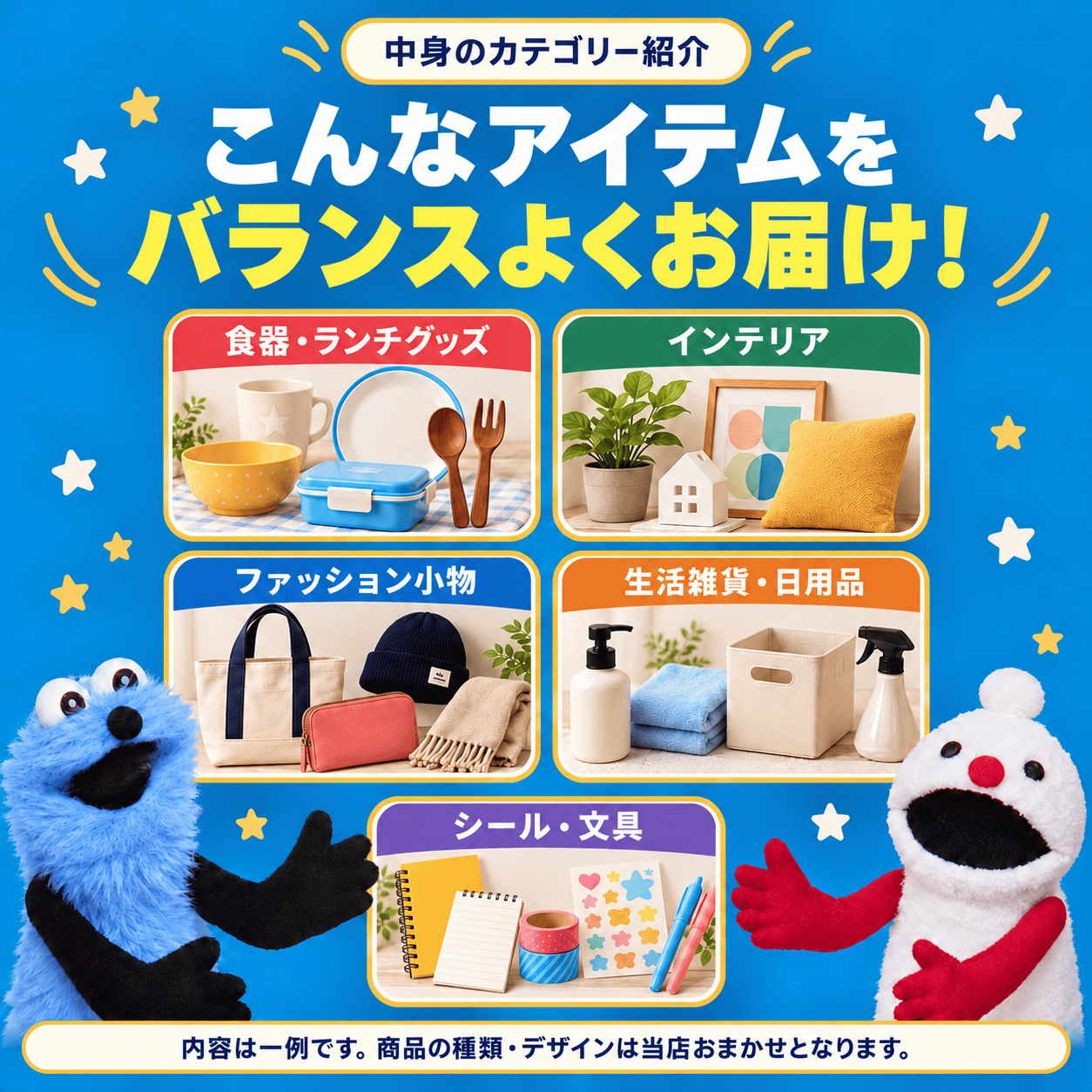 1月入荷分】《当店オリジナル》『在庫限り』「パペットスンスン 福袋