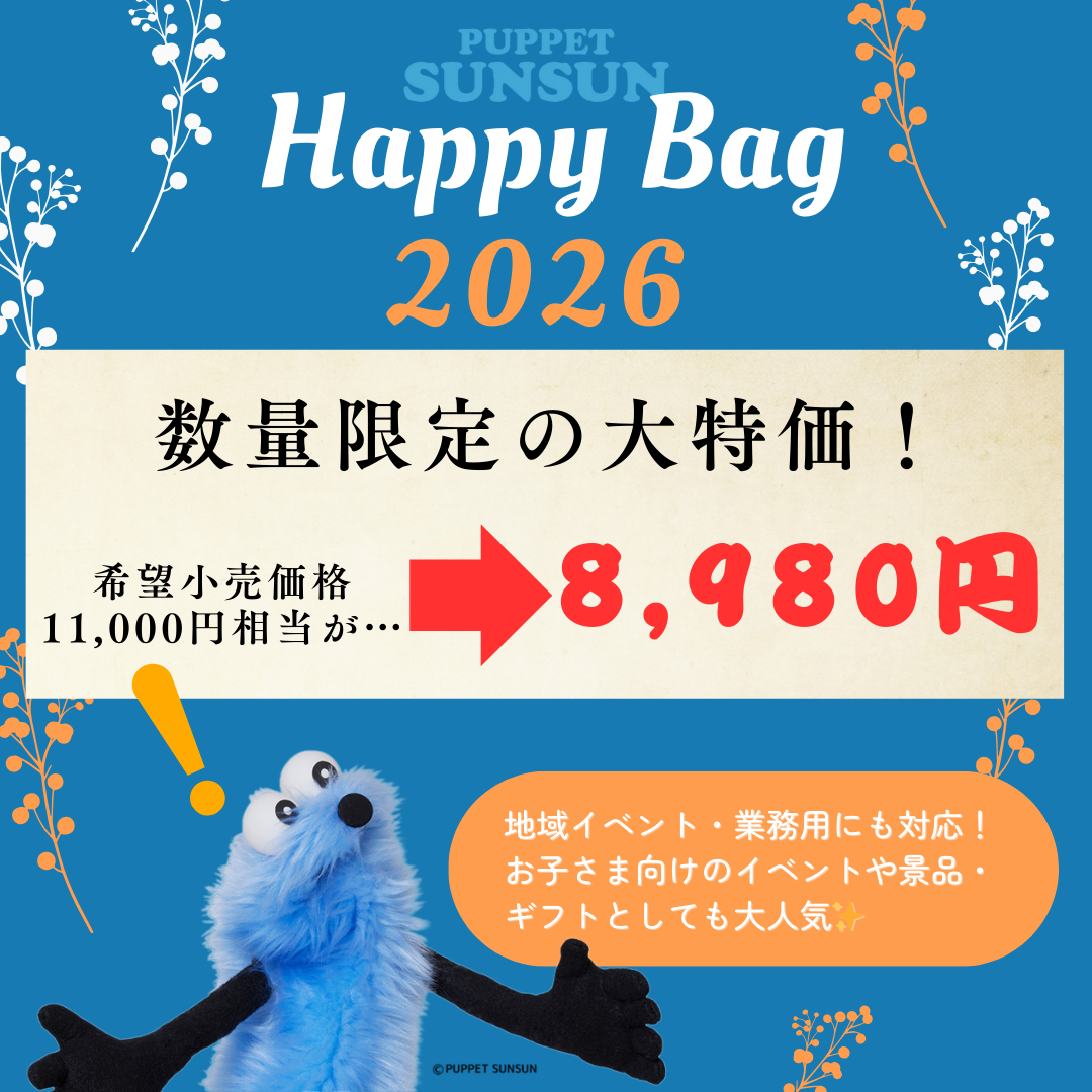 4月上旬発送予定】〈在庫限り〉パペットスンスン 福袋 2026｜Happy Bag