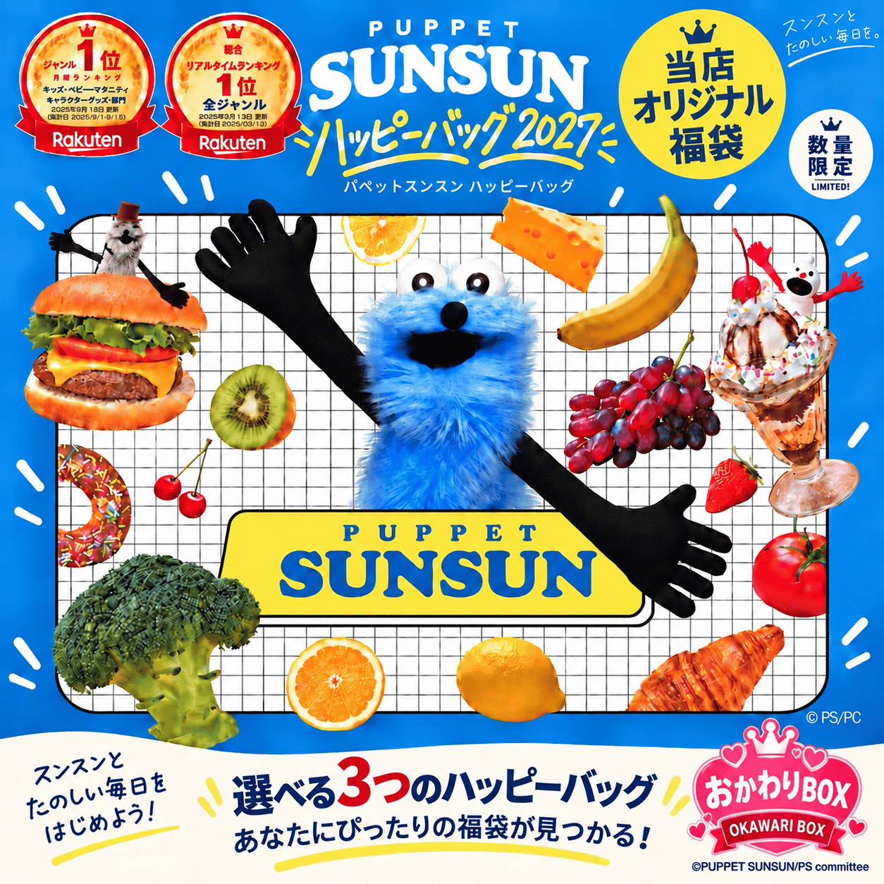 パペットスンスン ハッピーバッグ 他　4点 まとめ売り 12月入荷分】《当店オリジナル》『在庫限り』「パペットスンスン 福袋