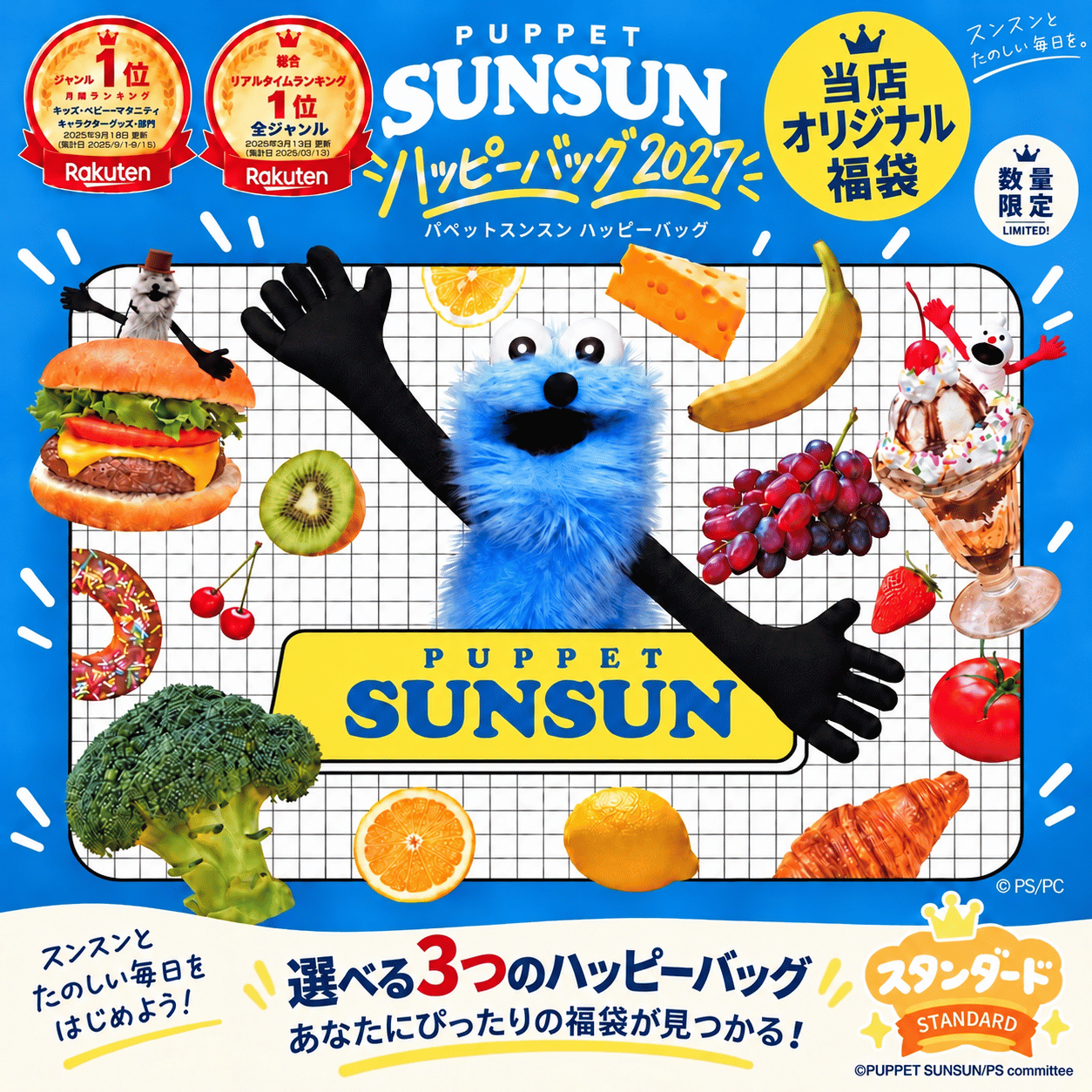 12月入荷分】《当店オリジナル》『在庫限り』「パペットスンスン 福袋