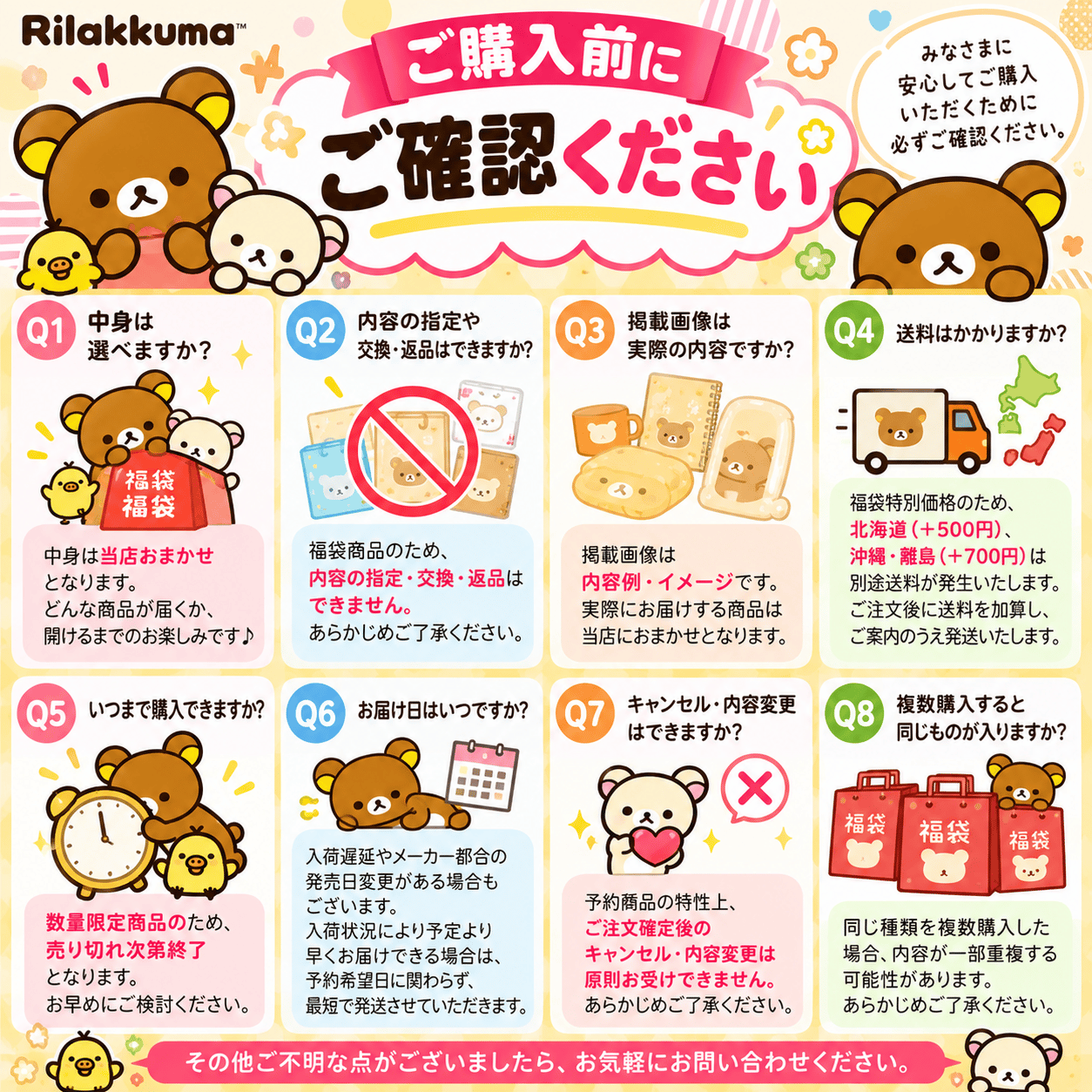 San-X（サンエックス） 「リラックマ 福袋2027(スタンダード