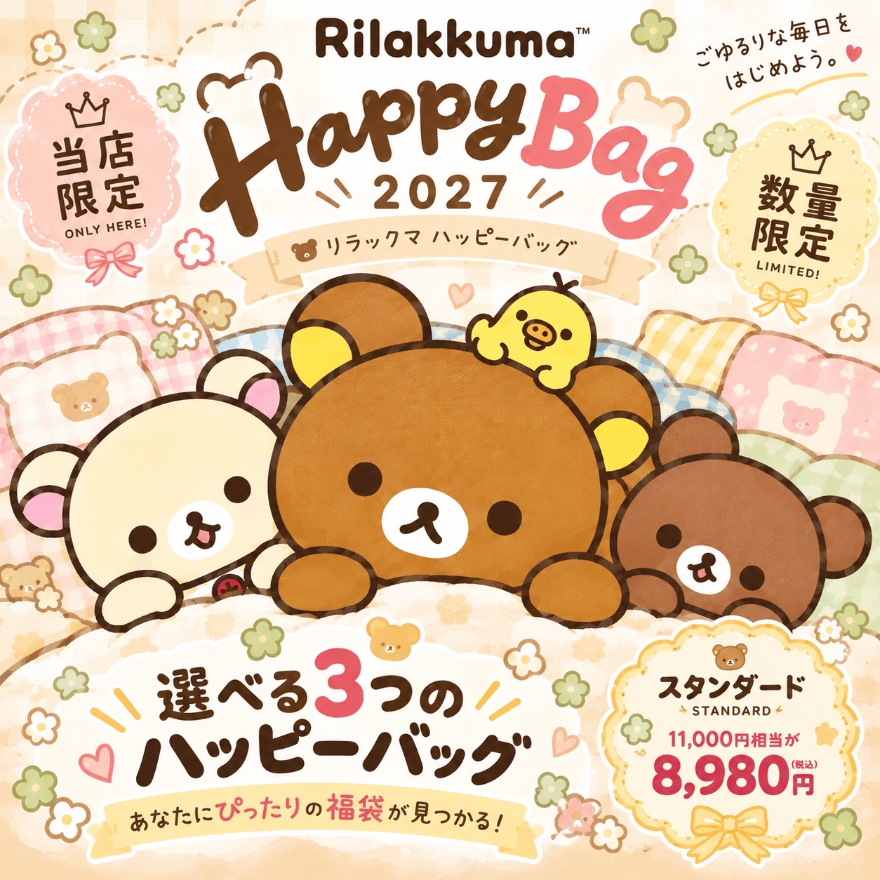 San-X（サンエックス） 「リラックマ 福袋2027(スタンダード