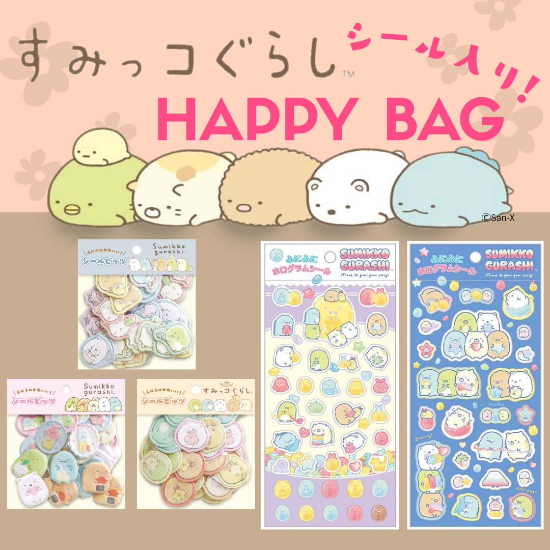 すみっコぐらし ノベルティ シール まとめ売り 引退品 すみっコぐらし 6さつめのシールブック - 主婦と生活社