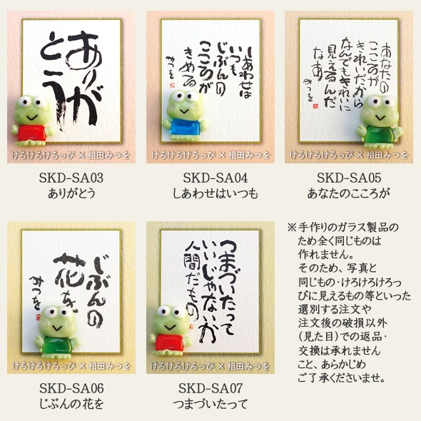 sanrio（サンリオ） 【海外販売NG】 けろけろけろっぴ×相田みつを(全9