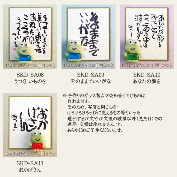 sanrio（サンリオ） 【海外販売NG】 けろけろけろっぴ×相田みつを(全9