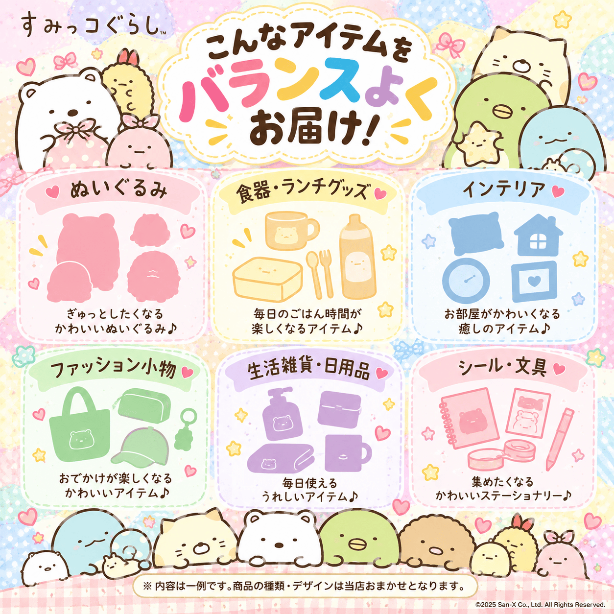 San-X（サンエックス） 「すみっコぐらし 福袋2027(各3種)」 選べる