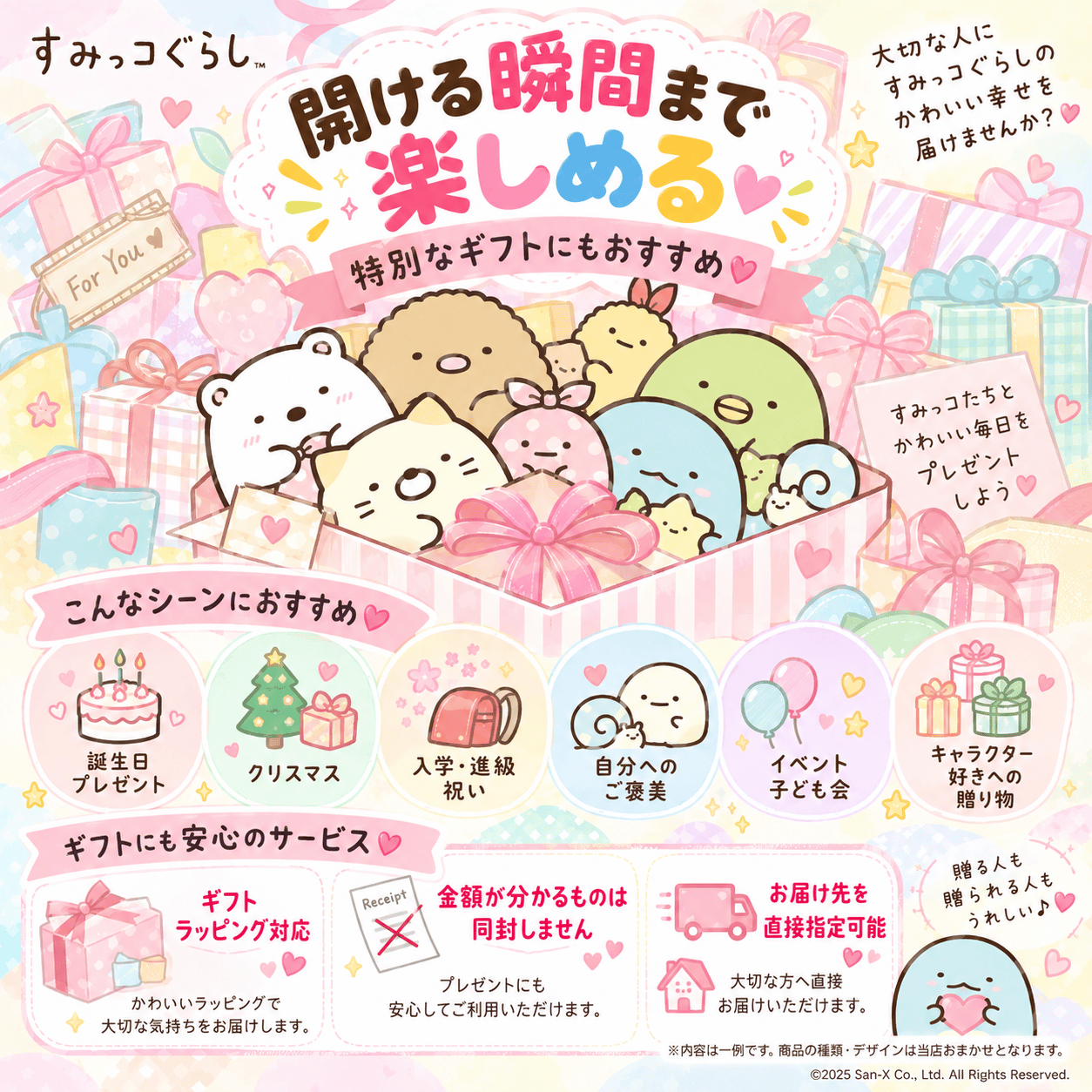 San-X（サンエックス） 「すみっコぐらし 福袋2027(各3種)」 選べる