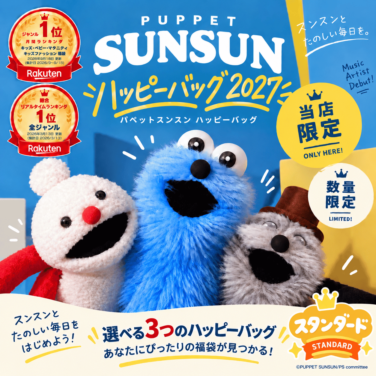 12月入荷分】「パペットスンスン 福袋2027(スタンダード)」 ｜Happy