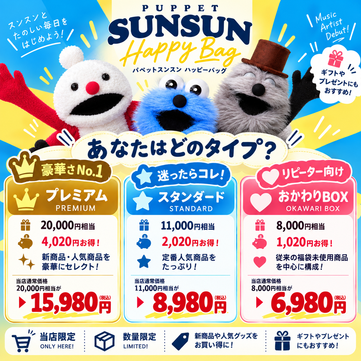 10月入荷分】「パペットスンスン 福袋2027(スタンダード)」 ｜Happy