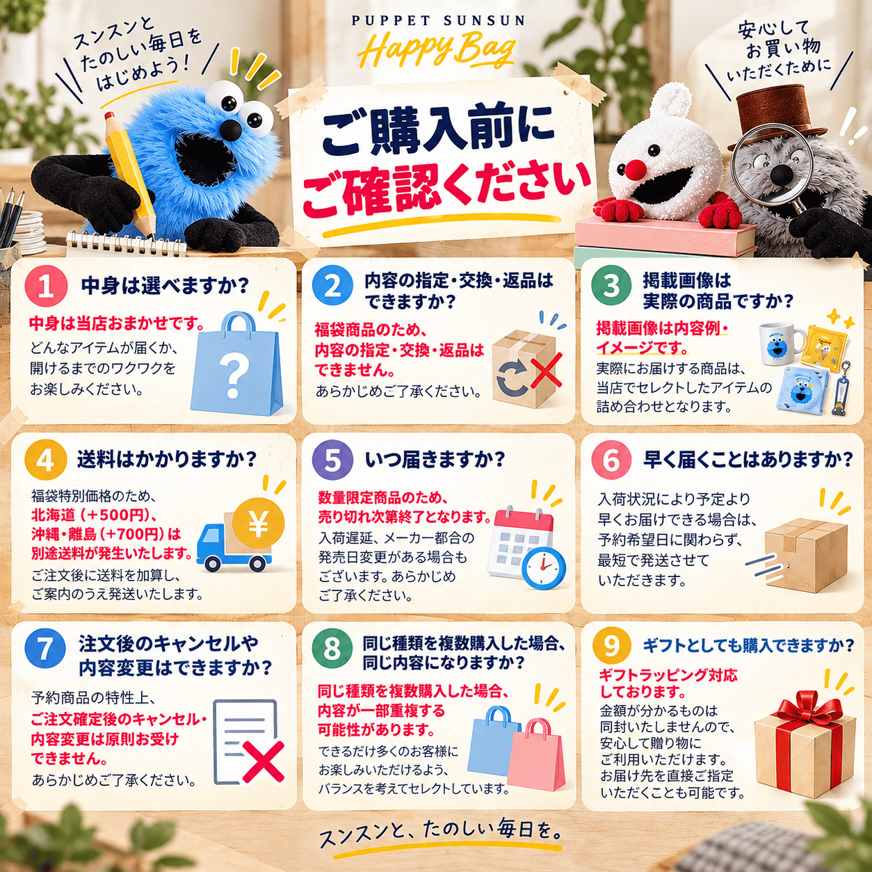 12月入荷分】「パペットスンスン 福袋2027(スタンダード)」 ｜Happy