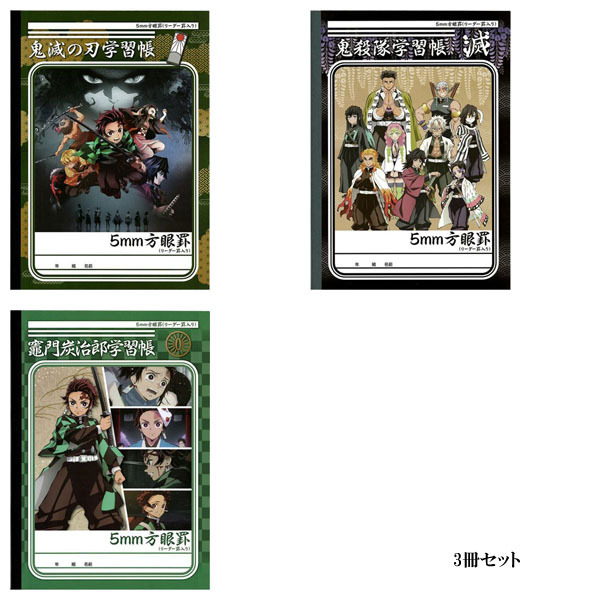 鬼滅の刃「B5学習帳(3冊セット)」 : 金箔屋本舗Gold-shop - 通販