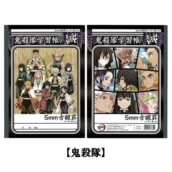 鬼滅の刃「B5学習帳(3冊セット)」 : 金箔屋本舗Gold-shop - 通販