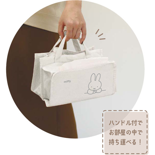 Miffy（ミッフィー） ミッフィー「ティッシュカバー付きキャリー