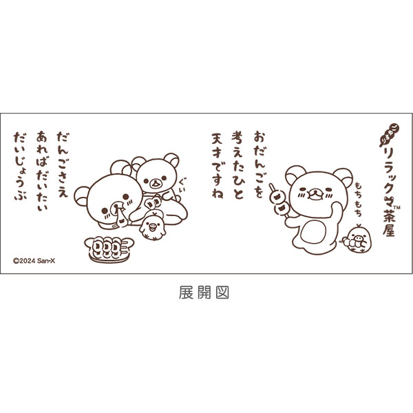 San-X（サンエックス） リラックマ「湯のみ(リラックマ茶屋)」 : 金箔