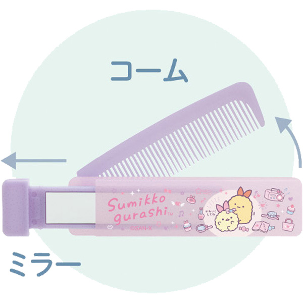 San-X（サンエックス） すみっコぐらし「ケアアイテム／ミラー付コーム