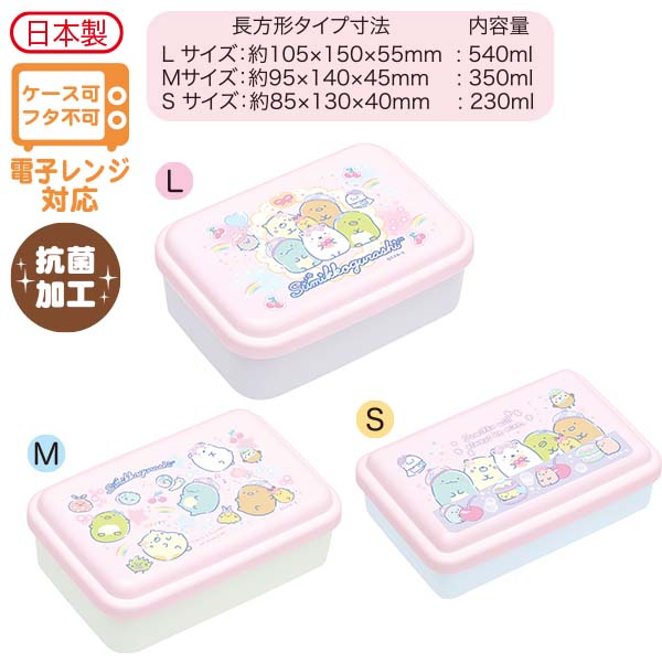 San-X（サンエックス） すみっコぐらし「ランチマーケット／入れ子型