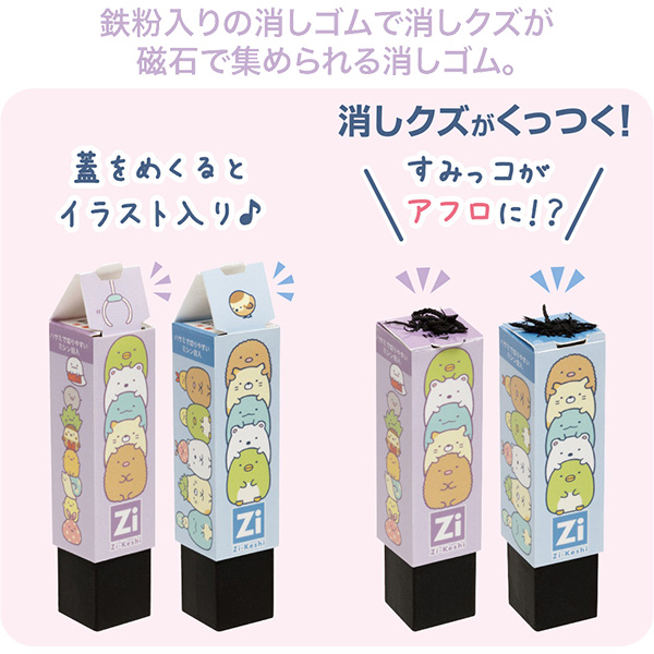 San-X（サンエックス） すみっコぐらし「文具／磁ケシ(B)(Zi-Keshi