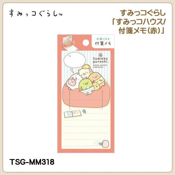 San-X（サンエックス） すみっコぐらし「すみっコハウス〜こんなおうち