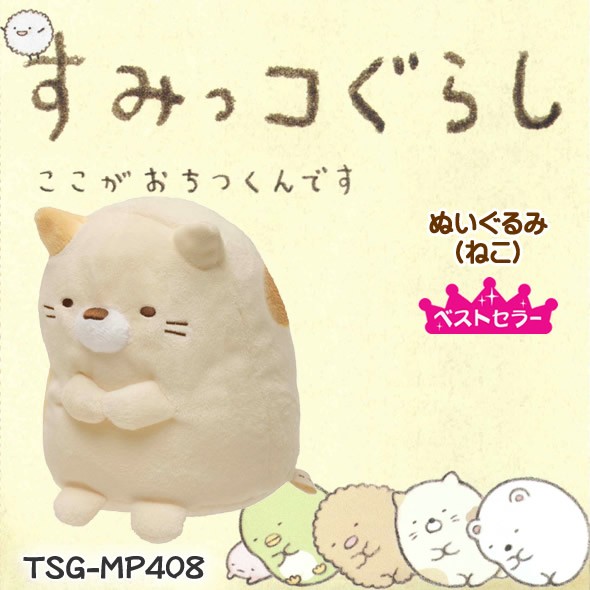【スーパーセール】 San-X すみっコぐらし「すみっコぐらしコレクション(すみコレ その他