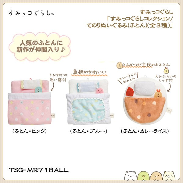 San-X（サンエックス） すみっコぐらし「すみっコぐらしコレクション