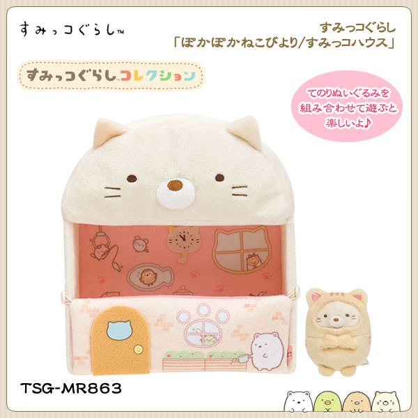 San-X（サンエックス） すみっコぐらし「ぽかぽかねこびより／すみっ