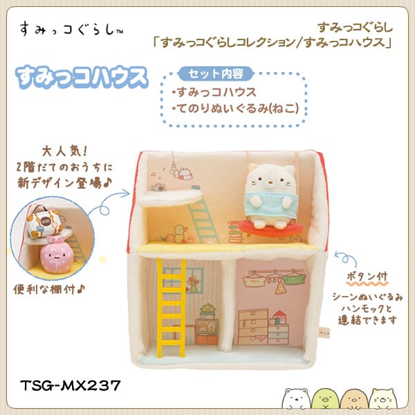 San-X（サンエックス） すみっコぐらし「すみっコぐらしコレクション