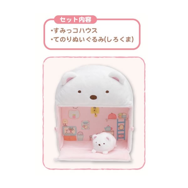 San-X すみっコぐらし「しろくまのてづくりぬいぐるみ／すみっコハウス