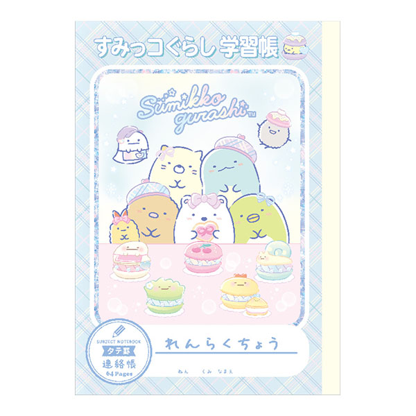 San-X（サンエックス） すみっコぐらし「ハッピースクール／連絡帳