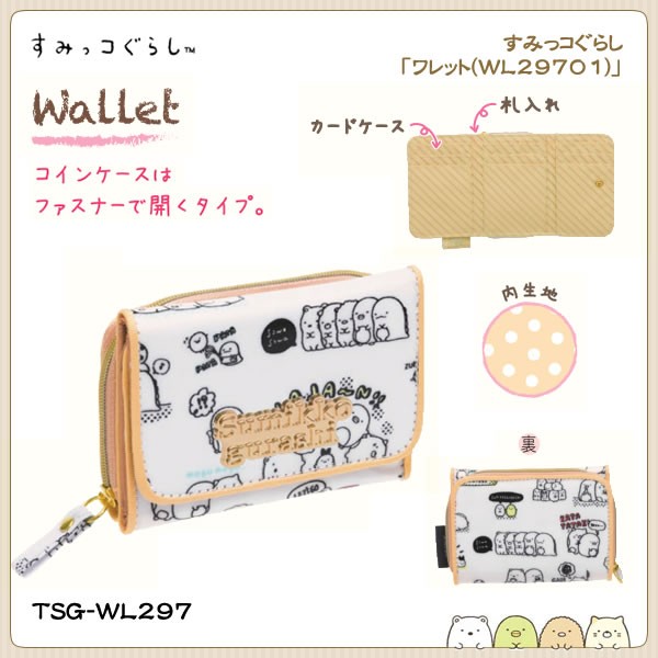 San-X（サンエックス） すみっコぐらし「ワレット(WL29701)」 : 金箔屋