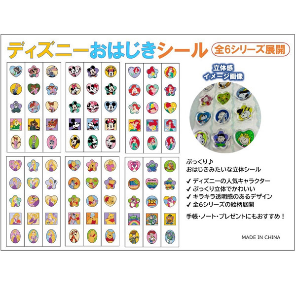 San-X（サンエックス） 《数量限定》「即納商品」ディズニー「おはじき