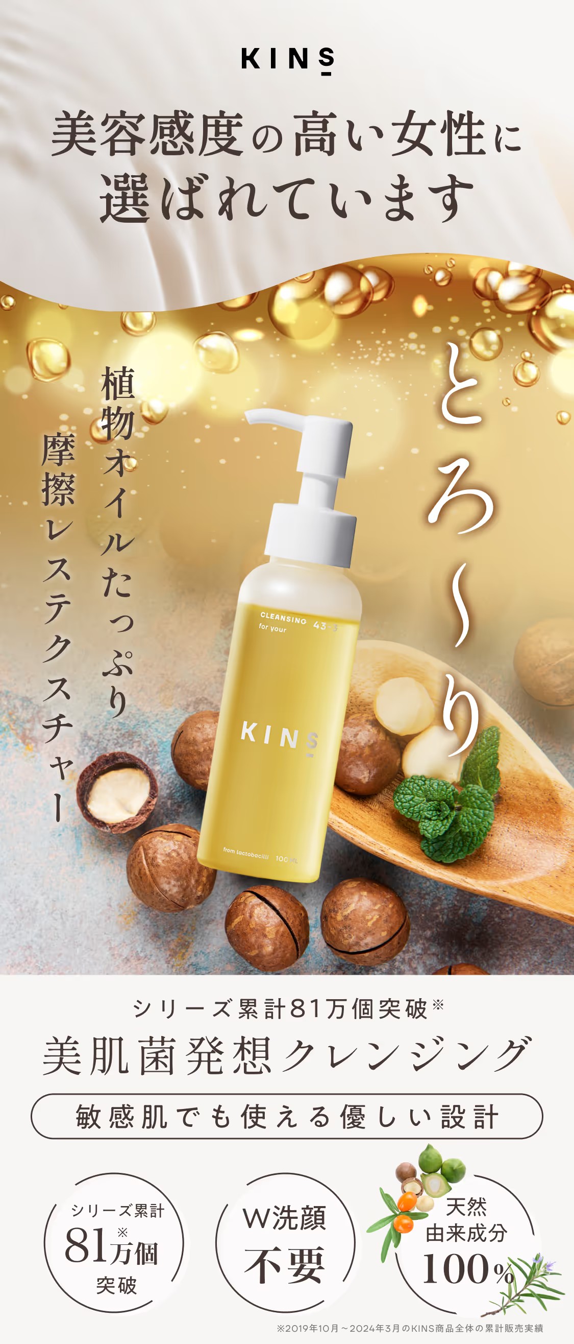 KINS クレンジングオイル CLEANSING OIL キンズ スキンケア 毛穴汚れ 菌ケア ダブル洗顔不要 植物由来成分配合 保湿 100ml  【送料無料】