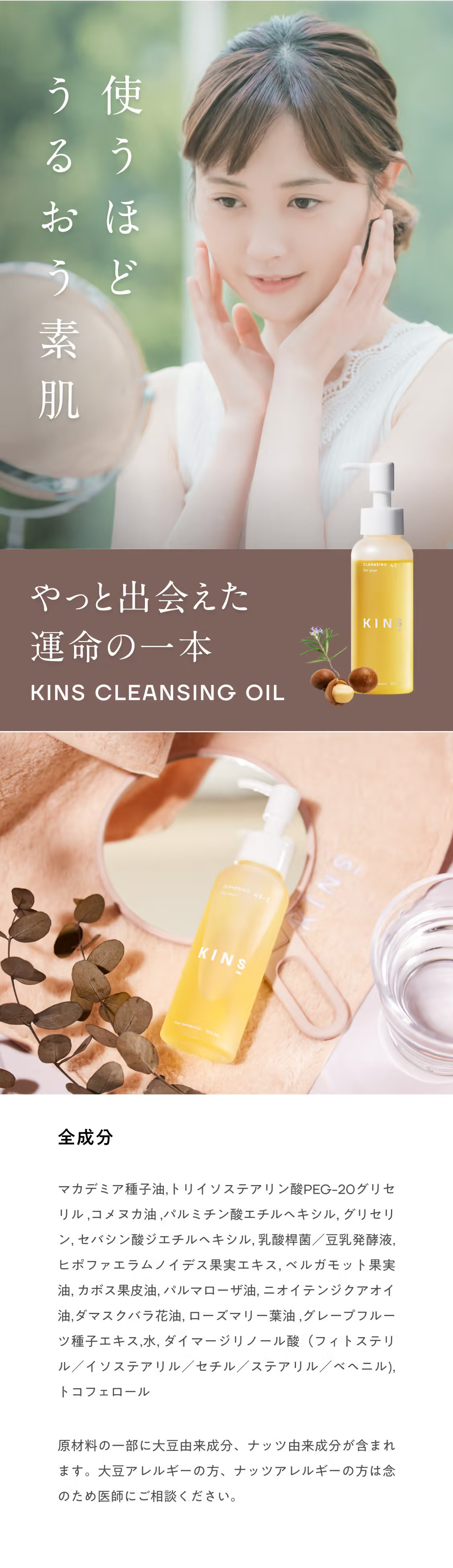 KINS クレンジングオイル CLEANSING OIL キンズ スキンケア 毛穴汚れ 菌ケア ダブル洗顔不要 植物由来成分配合 保湿 100ml  【送料無料】