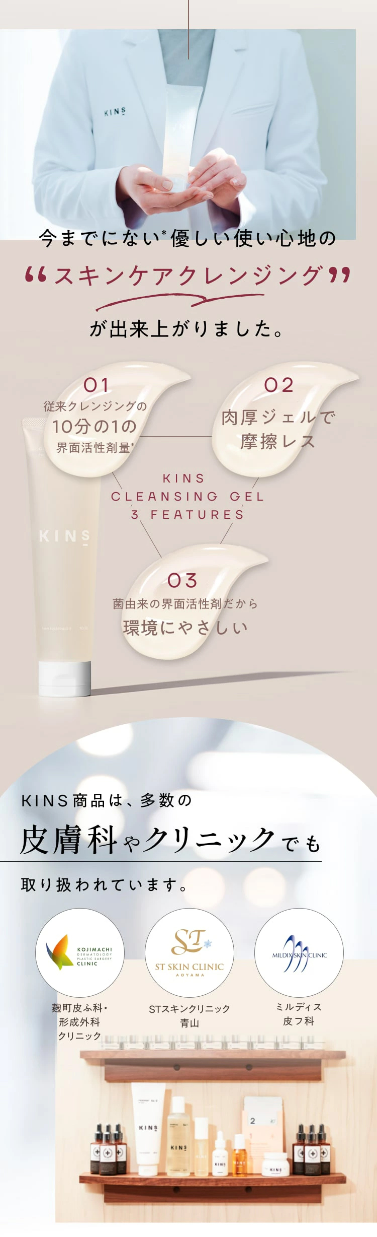 KINS キンズ クレンジング ジェル 洗顔 メイク落とし 敏感肌 毛穴