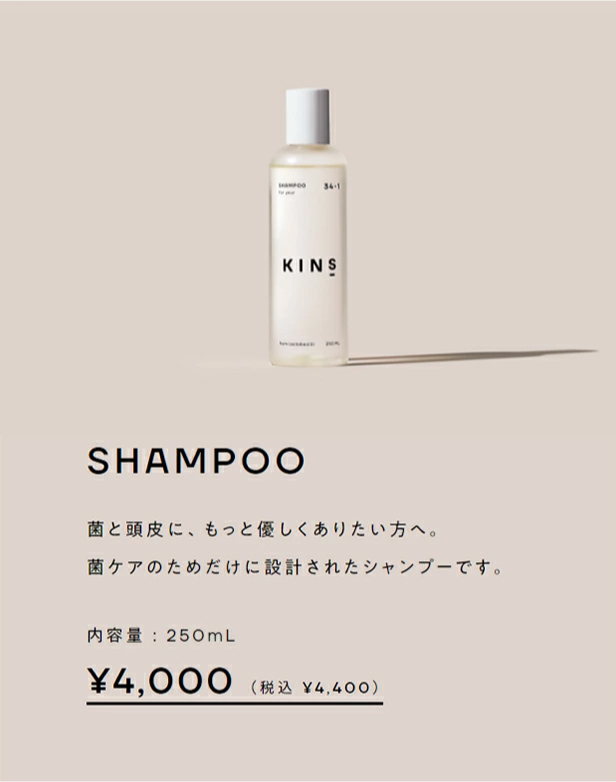 KINS キンズ アミノ酸 シャンプー 女性用 ノンシリコン 頭皮ケア