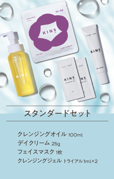 KINS Summer Care Set クレンジングオイル + 日焼け止め