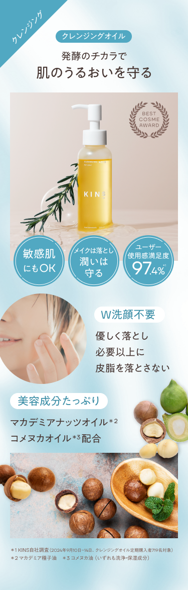 KINS Summer Care Set クレンジングオイル + 日焼け止め