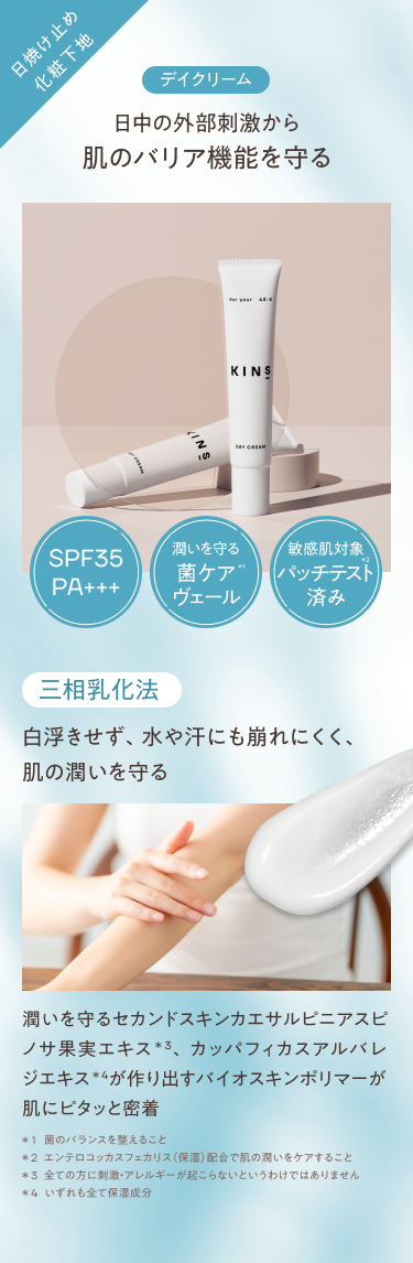 KINS Summer Care Set クレンジングオイル + 日焼け止め