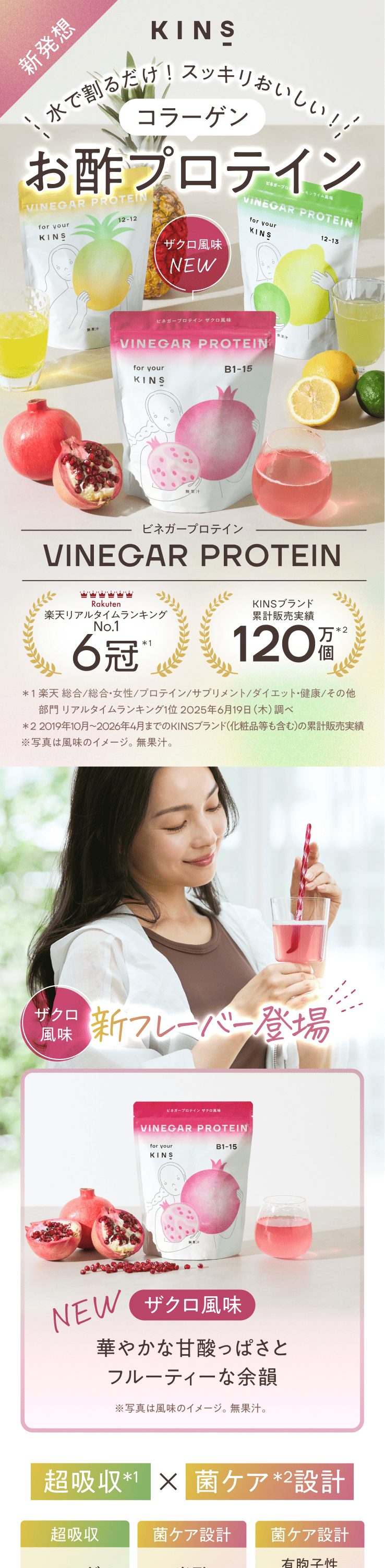 KINS プロテイン VINEGAR PROTEIN ビネガープロテイン コラーゲン
