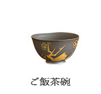 ご飯茶碗