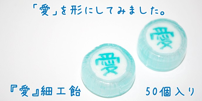 業務用　縁起物お菓子。