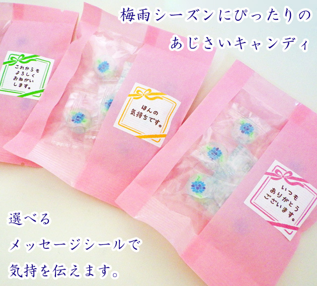 紫陽花キャンディ。