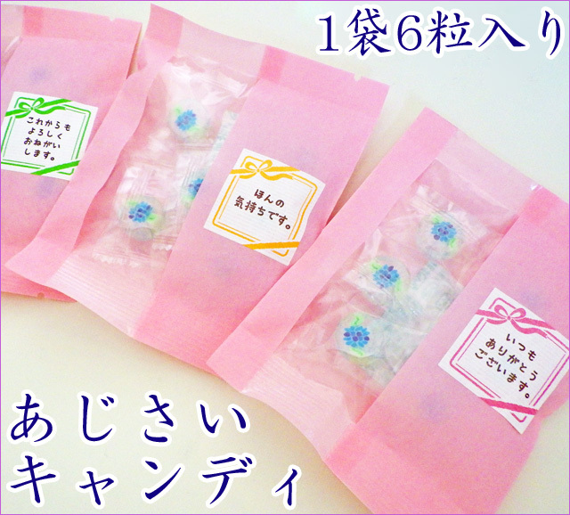 紫陽花飴。