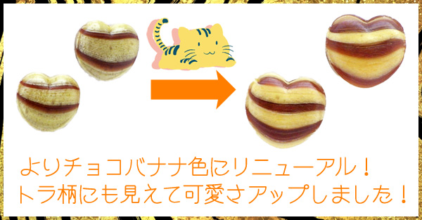 バナナチョコ　お菓子。