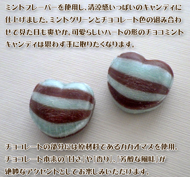 ミントチョコ　お菓子。