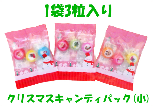 新パッケージ】クリスマスキャンディパック 1袋3個入り クリスマス お菓子 子ども プレゼント :christmas3:飴菓子専門店 金扇 - 通販  - Yahoo!ショッピング